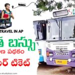 ఆగస్టు 15 నుంచి ఉచిత బస్సు జీరో ఫేర్ టికెట్