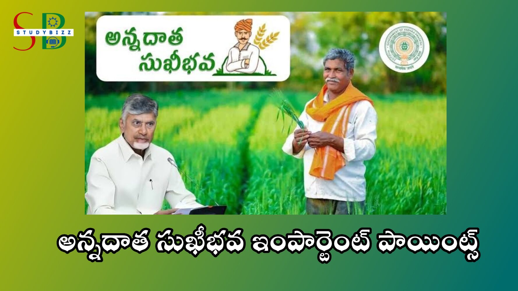 అన్నదాత సుఖీభవ సంబంధించి ముఖ్యమైన  పాయింట్స్