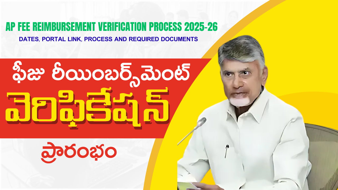 AP Fee Reimbursement Verification Process 2025-26 – Dates, Portal Link, Process and Required Documents, Complete Guide for Students