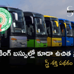 స్త్రీ శక్తి పథకం – గ్రౌండ్ బుకింగ్ బస్సుల్లో కూడా ఉచిత ప్రయాణం