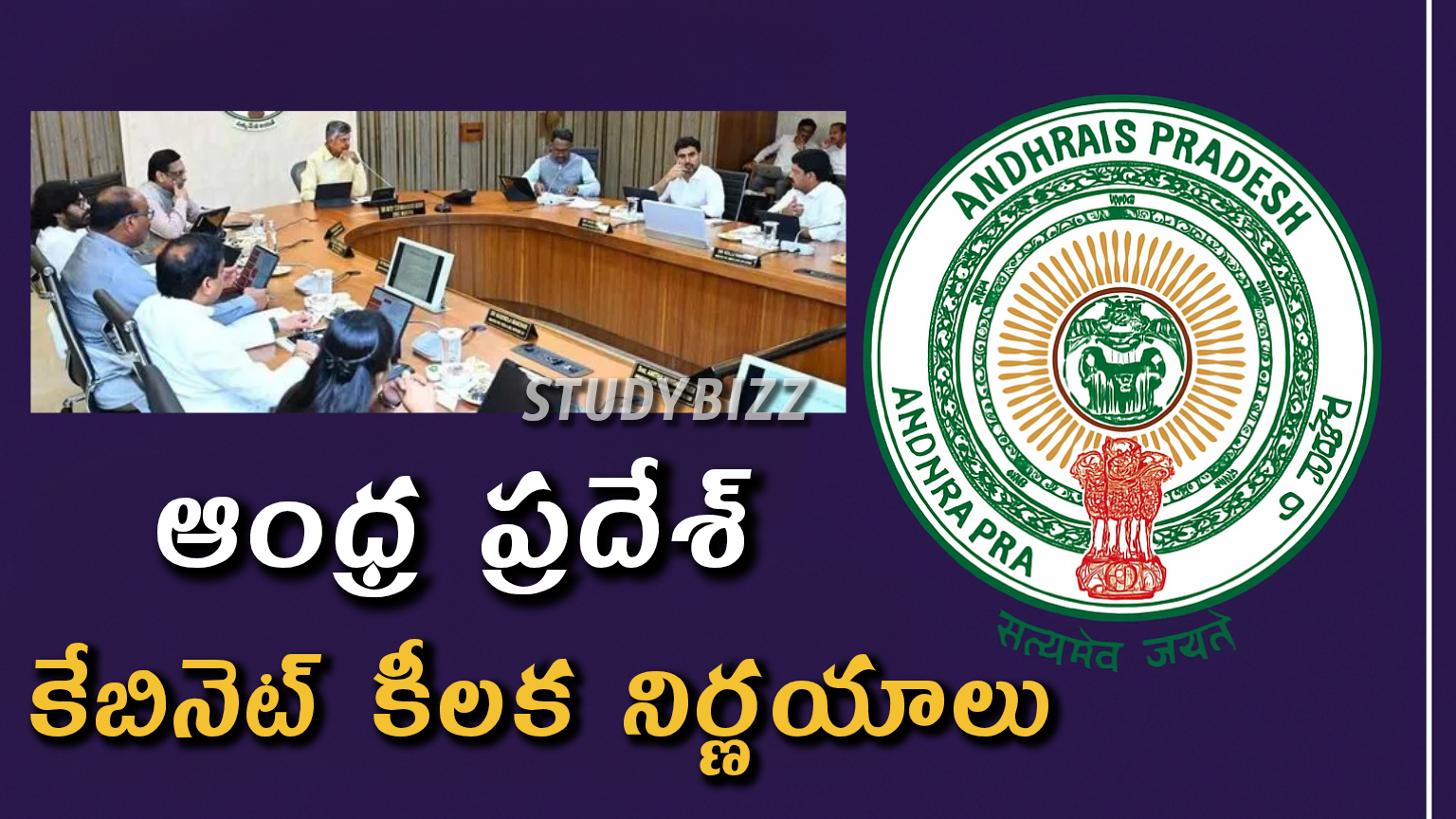 Andhra Pradesh Cabinet Meeting: Key Decisions – August 6, 2025 – ఆంధ్రప్రదేశ్ క్యాబినెట్ కీలక నిర్ణయాలు
