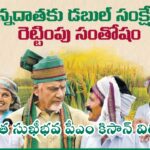 అన్నదాత సుఖీభవ పీఎం కిసాన్ అమౌంట్ విడుదల, స్టేటస్ చెక్ చేయండి
