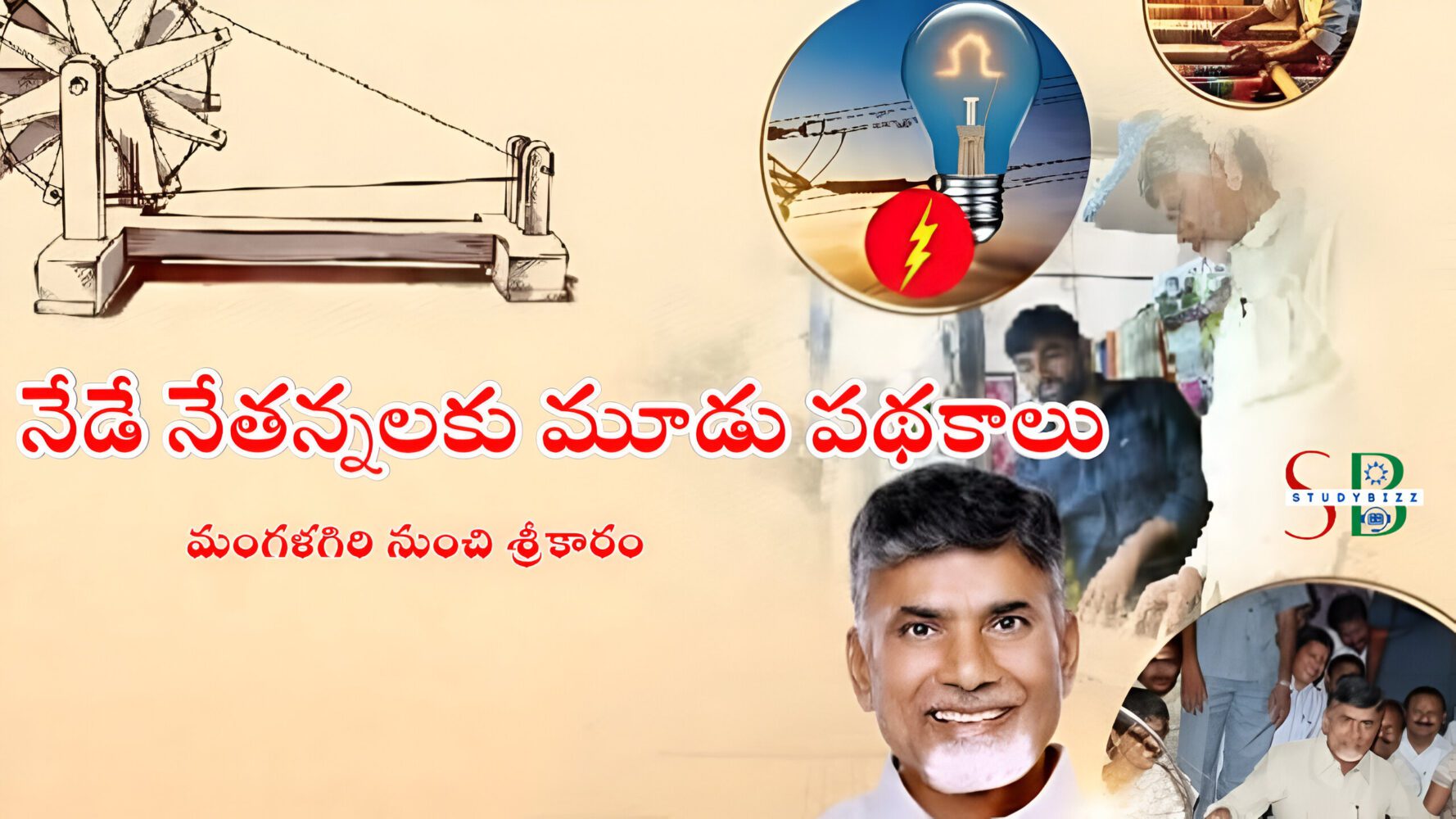 చేనేత కార్మికులకు మూడు పథకాలు ప్రారంభించిన సీఎం