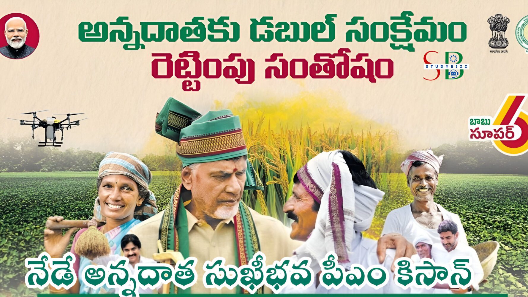 అన్నదాత సుఖీభవ పీఎం కిసాన్ అమౌంట్ విడుదల, స్టేటస్ చెక్ చేయండి