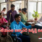 నేటి నుంచి ఏపీలో అనర్హుల పెన్షన్ ఏరివేత