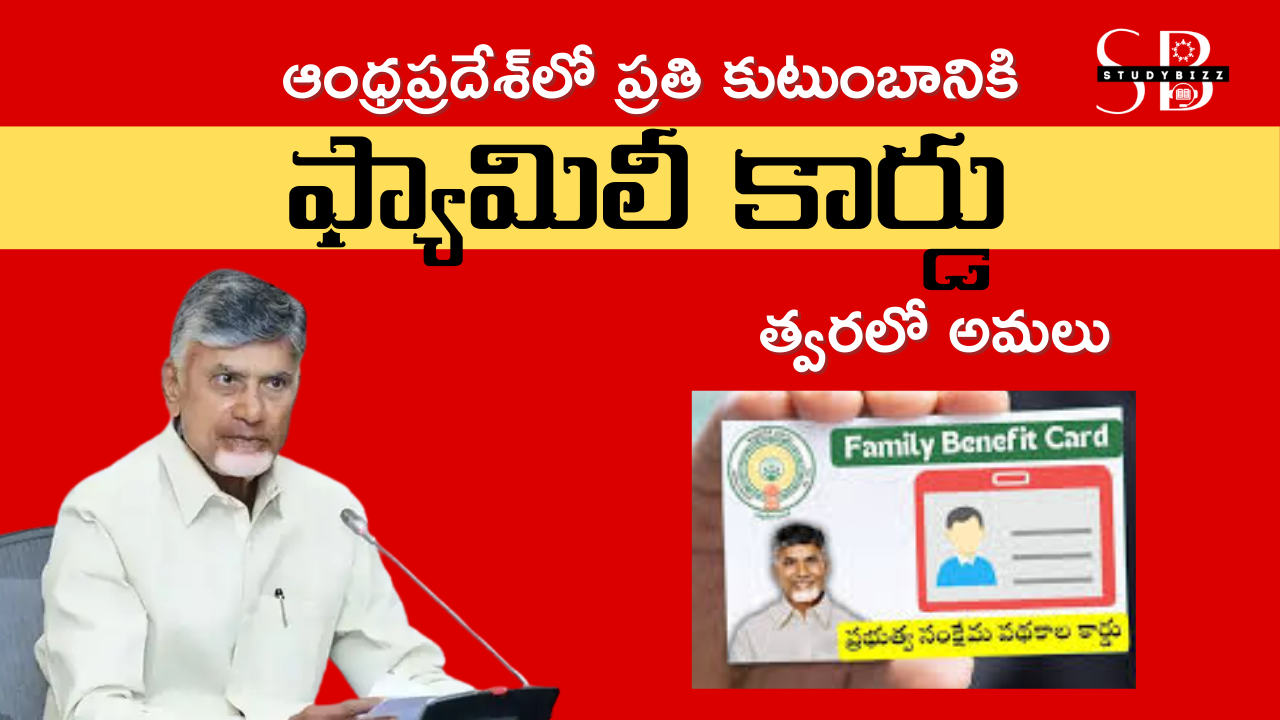 ఆంధ్రప్రదేశ్ ఫ్యామిలీ కార్డు 2025 – పూర్తి వివరాలు, లాభాలు, దరఖాస్తు విధానం