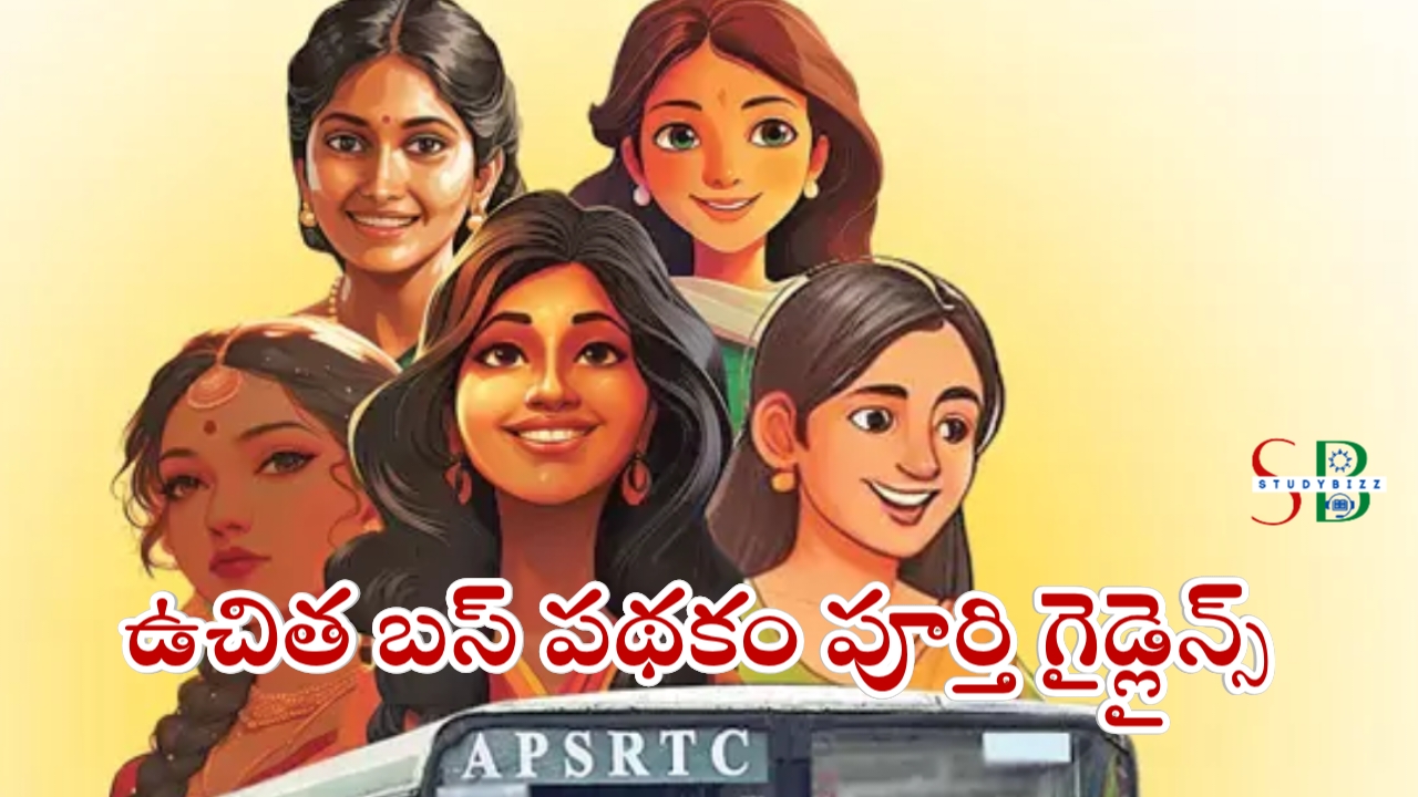 ఉచిత బస్ పథకం పూర్తి మార్గదర్శకాలు