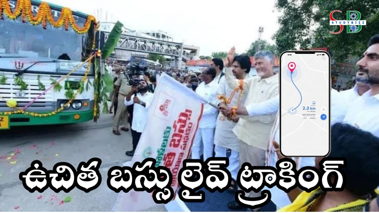 స్త్రీ శక్తి అప్డేట్: ఉచిత బస్సులకు త్వరలో లైవ్ ట్రాకింగ్