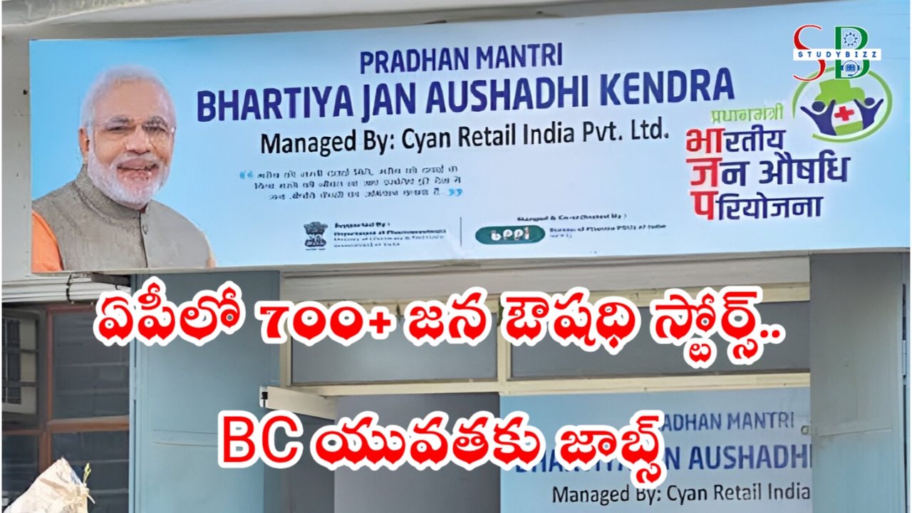 ఏపీలో ప్రతి మండలానికి జన ఔషధి స్టోర్..బీసీ యువతకు ఉపాధి