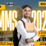 AP NMMS Scholarship 2025: అర్హతలు, స్కాలర్‌షిప్ మొత్తం, దరఖాస్తు విధానం