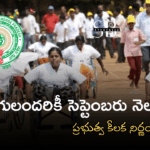 దివ్యాంగులందరికీ సెప్టెంబరు నెల పెన్షన్ – ప్రభుత్వ కీలక నిర్ణయం