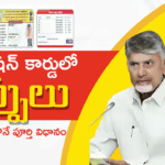 AP Smart Ration Card Correction & Update Guide | ఆంధ్రప్రదేశ్ స్మార్ట్ రేషన్ కార్డు వివరాల సవరణ
