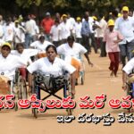 AP Pension Appeal Process 2025: పింఛన్ అప్పీలుకు మరో అవకాశం… ఇలా దరఖాస్తు చేసుకోండి