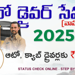 Auto Driver Sevalo – Vahana Mitra Status Check Online – Step By Step Process