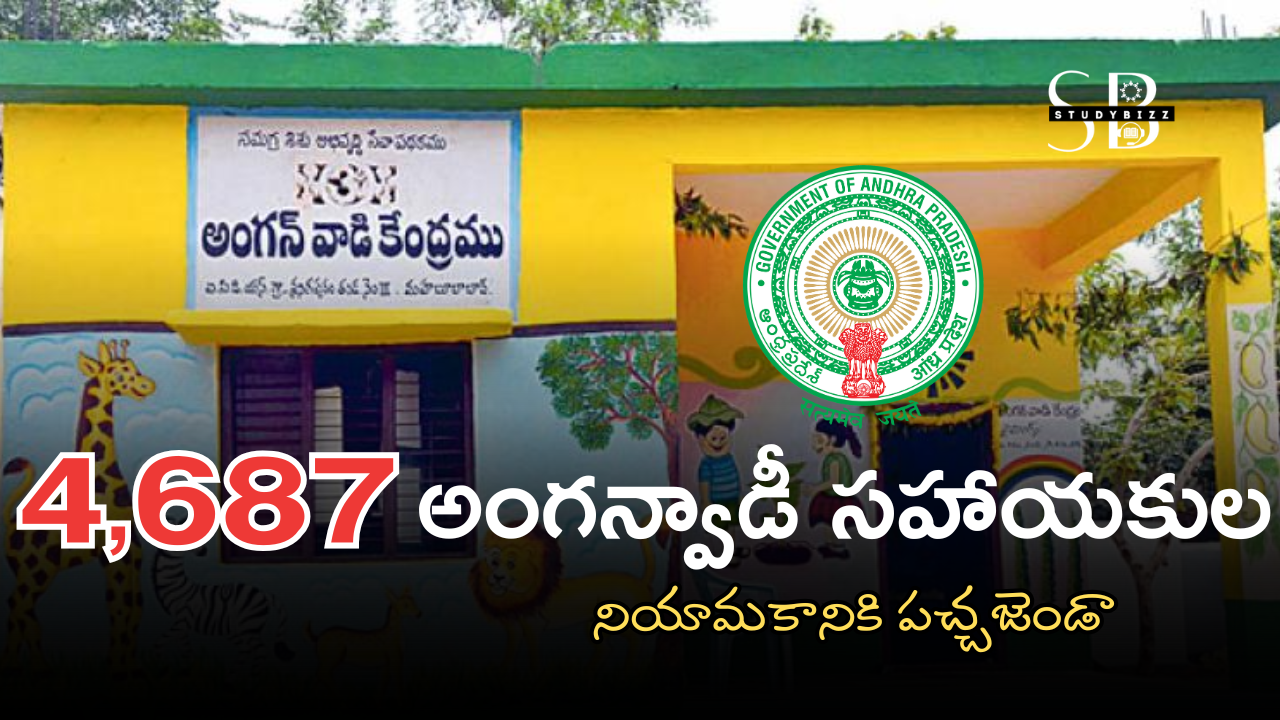 4,687 అంగన్వాడీ సహాయకుల నియామకానికి పచ్చజెండా