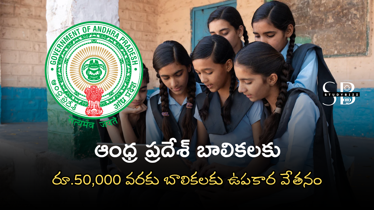 AP Students AICTE Pragati Scholarship 2025 – రూ.50,000 వరకు బాలికలకు ఉపకార వేతనం