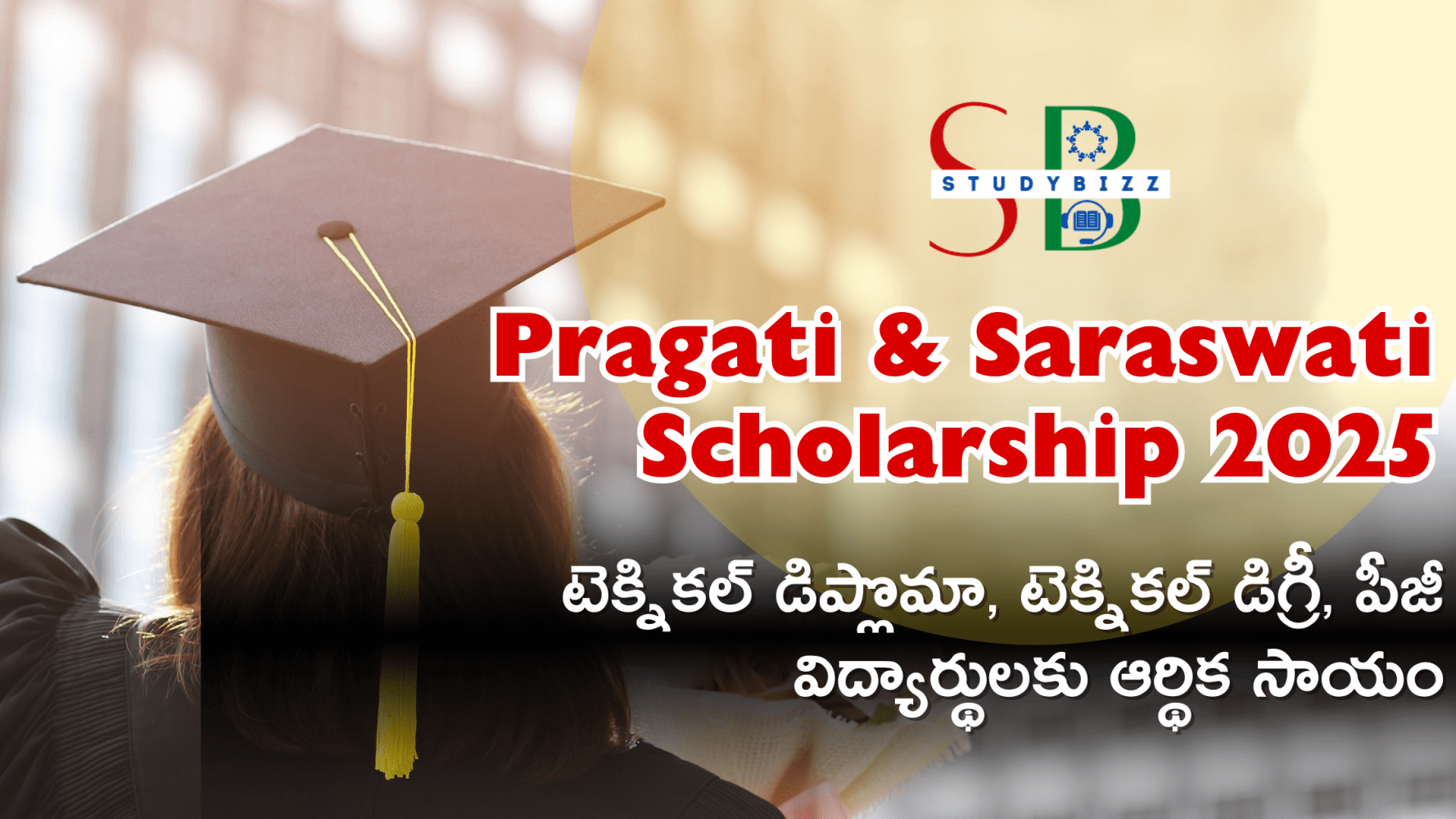 Pragati and Saraswati Scholarship 2025: బాలికలకు ప్రత్యేక పథకాలు Pragati and Saraswati Scholarship 2025: బాలికలకు ప్రత్యేక పథకాలు