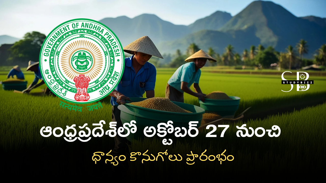 ఆంధ్రప్రదేశ్‌లో అక్టోబర్ 27 నుంచి ధాన్యం కొనుగోలు ప్రారంభం