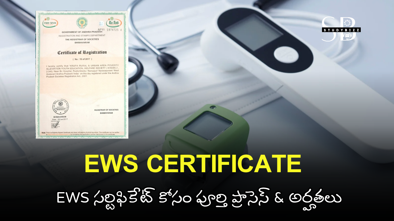 AP EWS Certificate 2025:  EWS సర్టిఫికేట్ కోసం పూర్తి ప్రాసెస్ & అర్హతలు – Eligibility, Documents, Fees & MeeSeva Apply Process