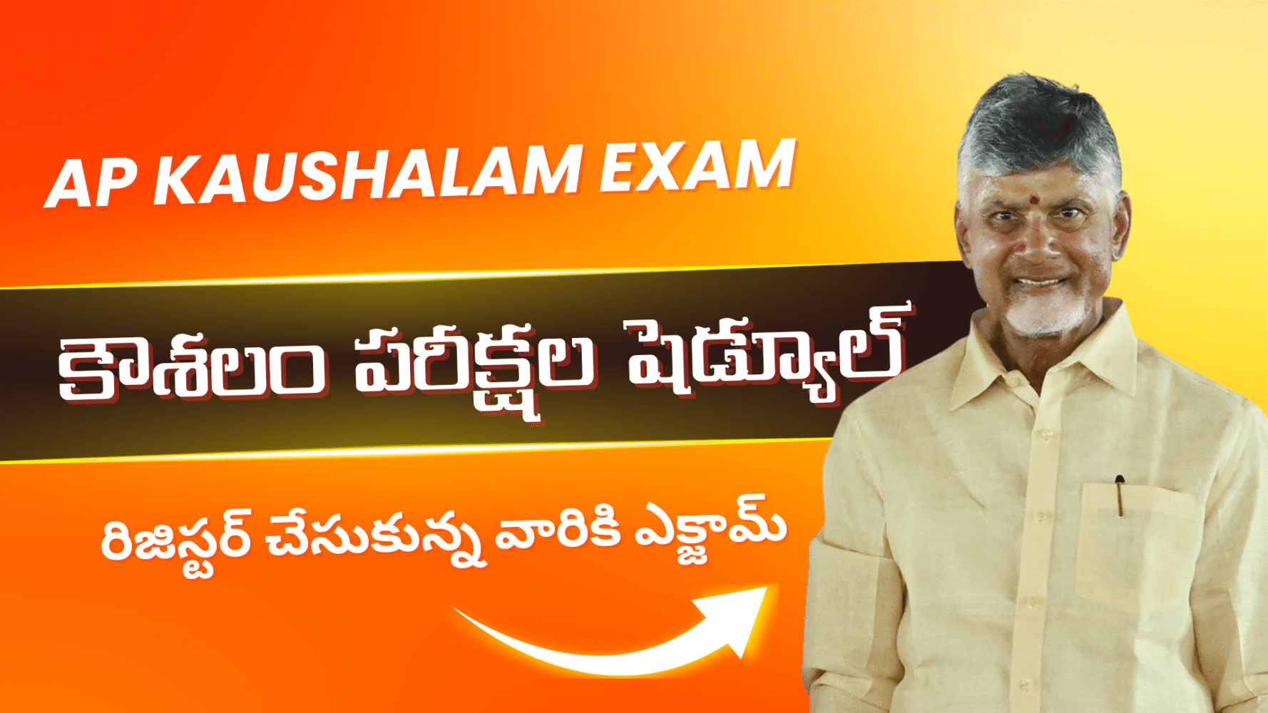 AP Kaushalam Exam: ఏపీ నిరుద్యోగులకు శుభవార్త! .. కౌశలం పరీక్షల షెడ్యూల్ విడుదల