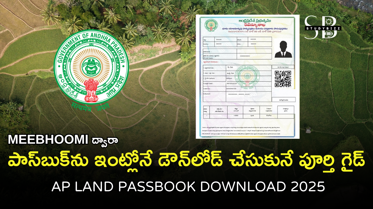 AP Land Passbook Download 2025: MeeBhoomi ద్వారా పాస్‌బుక్‌ను ఇంట్లోనే డౌన్‌లోడ్ చేసుకునే పూర్తి గైడ్