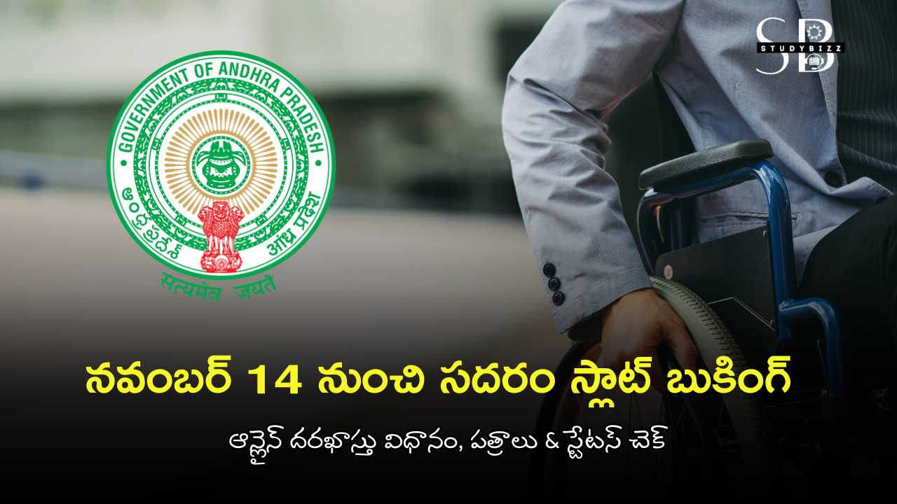 నవంబర్ 14 నుంచి SADAREM Slot Booking 2025 ప్రారంభం | సదరం స్లాట్ బుకింగ్ పూర్తి వివరాలు