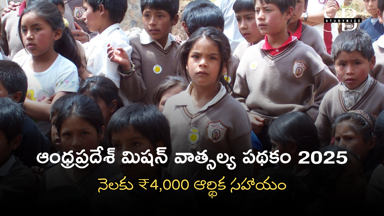ఆంధ్రప్రదేశ్ మిషన్ వాత్సల్య పథకం 2025 – నెలకు ₹4,000 ఆర్థిక సహాయం | Mission Vatsalya Scheme Apply Online