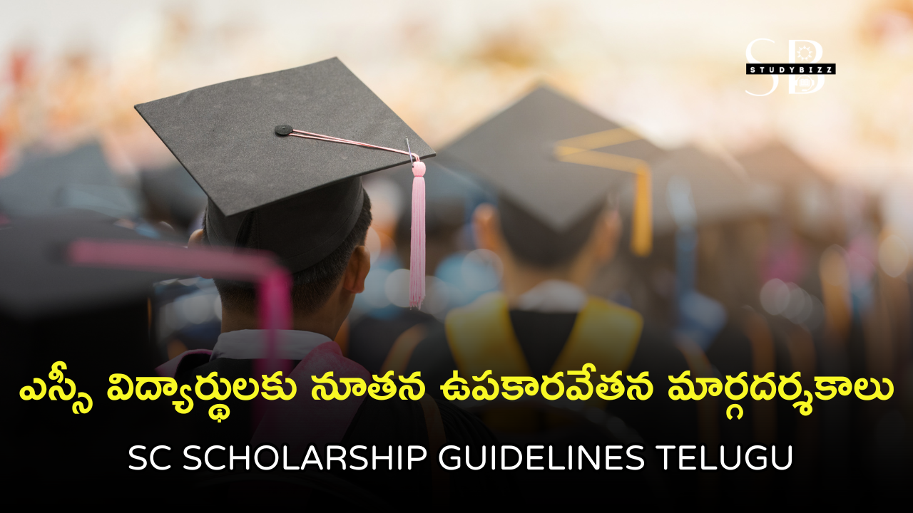 ఎస్సీ విద్యార్థులకు నూతన ఉపకారవేతన మార్గదర్శకాలు  | SC Scholarship Guidelines Telugu
