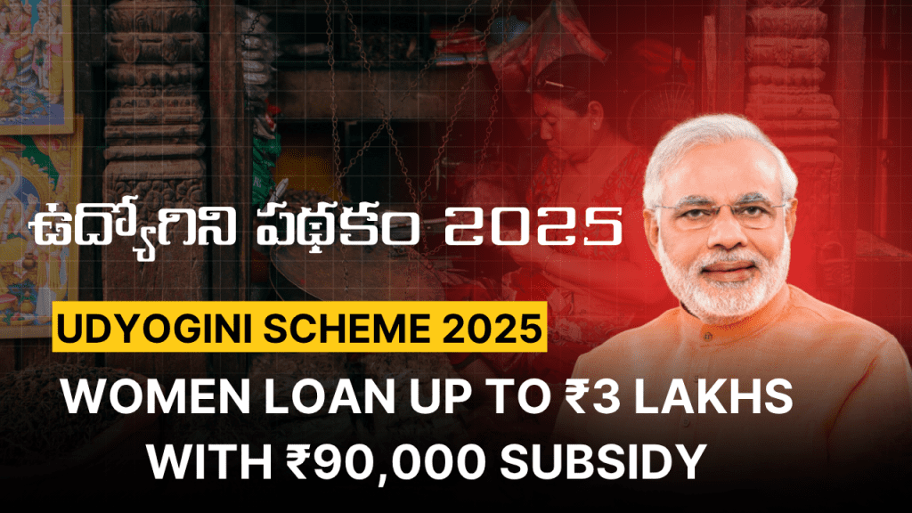 Udyogini Scheme 2025
