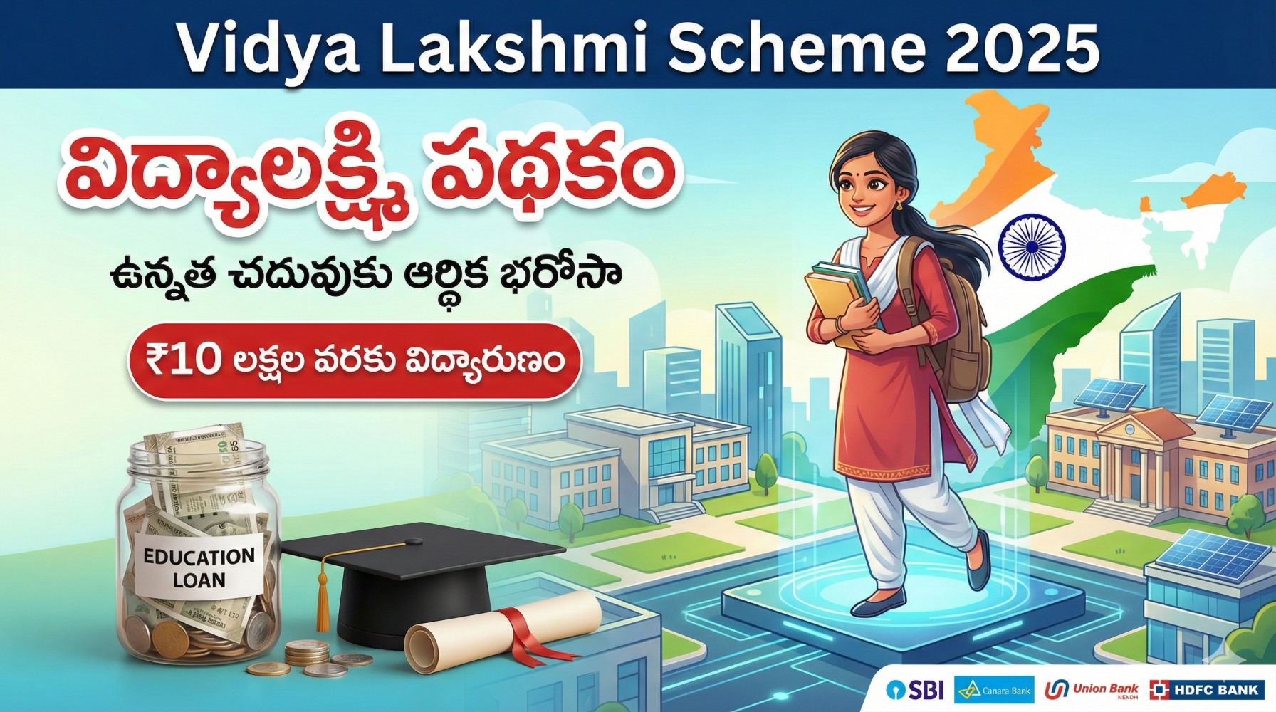 Vidya Lakshmi Scheme 2025: విద్యాలక్ష్మి పథకం ద్వారా రూ.10 లక్షల వరకు విద్యారుణం – పూర్తి సమాచారం
