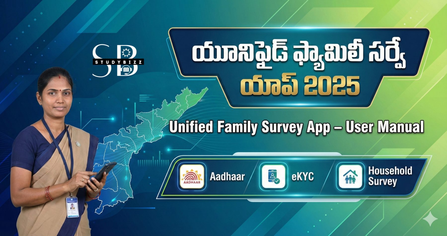 యూనిఫైడ్ ఫ్యామిలీ సర్వే యాప్ 2025 పూర్తి వివరాలు | Unified Family Survey App Complete Process | Aadhaar eKYC యూనిఫైడ్ ఫ్యామిలీ సర్వే యాప్ 2025 పూర్తి వివరాలు | Unified Family Survey App Complete Process | Aadhaar eKYC