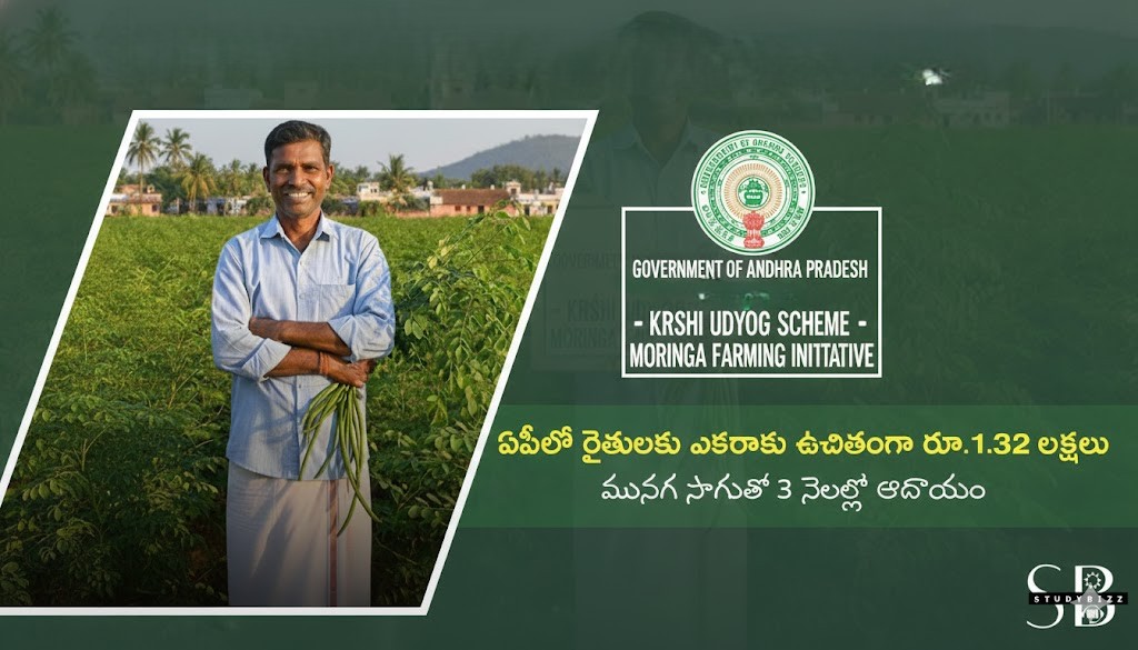 AP Farmers Drumstick Scheme 2025 : ఏపీలో రైతులకు ఎకరాకు ఉచితంగా రూ.1.32 లక్షలు | మునగ సాగుతో 3 నెలల్లో ఆదాయం