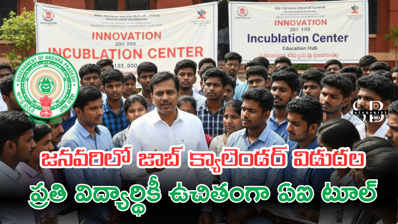 జనవరిలో జాబ్ క్యాలెండర్ విడుదల – ప్రతి విద్యార్థికీ ఉచితంగా ఏఐ టూల్
