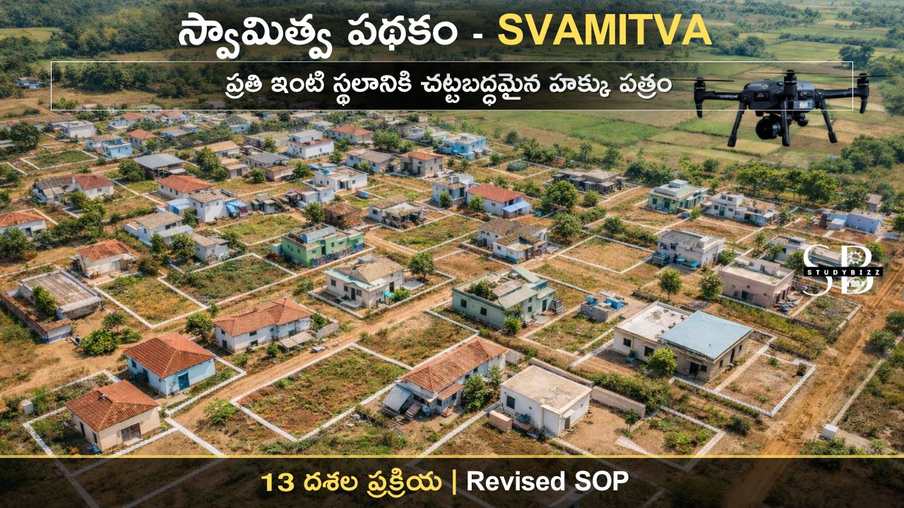 స్వామిత్వ పథకం: SVAMITVA 13 Steps, Forms & Registers పూర్తి వివరాలు