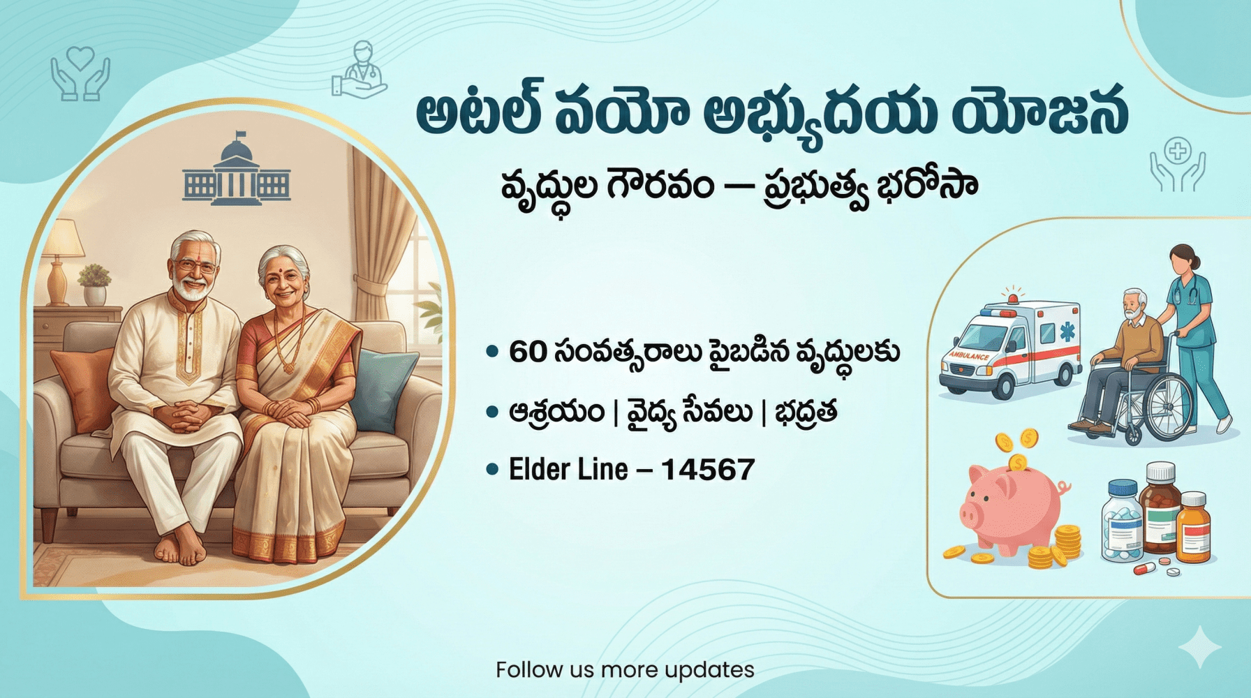 అటల్ వయో అభ్యుదయ యోజన (Atal Vayo Abhyudaya Yojana) – వృద్ధుల సంక్షేమ పథకం పూర్తి వివరాలు అటల్ వయో అభ్యుదయ యోజన (Atal Vayo Abhyudaya Yojana) – వృద్ధుల సంక్షేమ పథకం పూర్తి వివరాలు