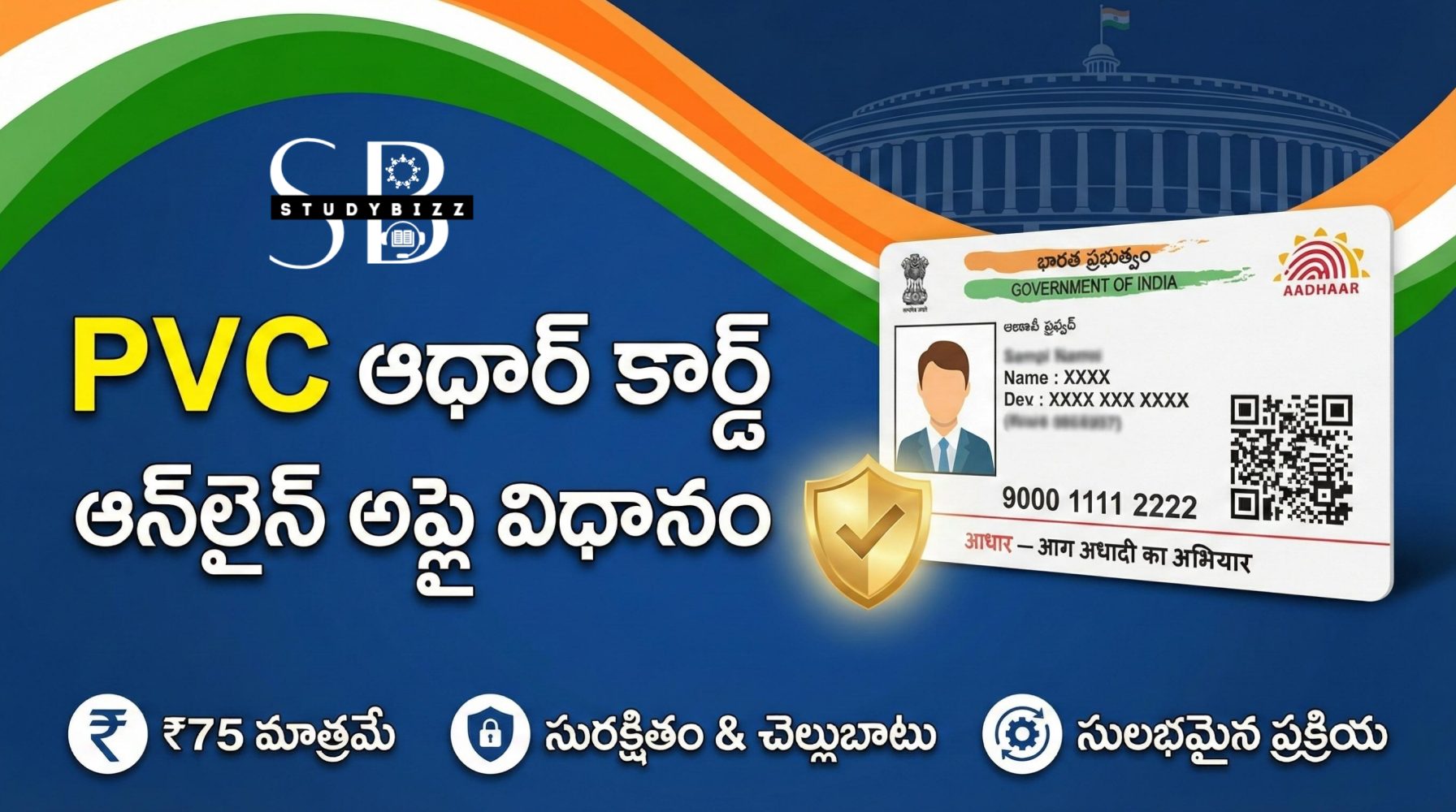 PVC ఆధార్ కార్డ్ ఆన్‌లైన్ లో ఎలా అప్లై చేయాలి? | PVC Aadhar Card Apply Complete Process in Telugu
