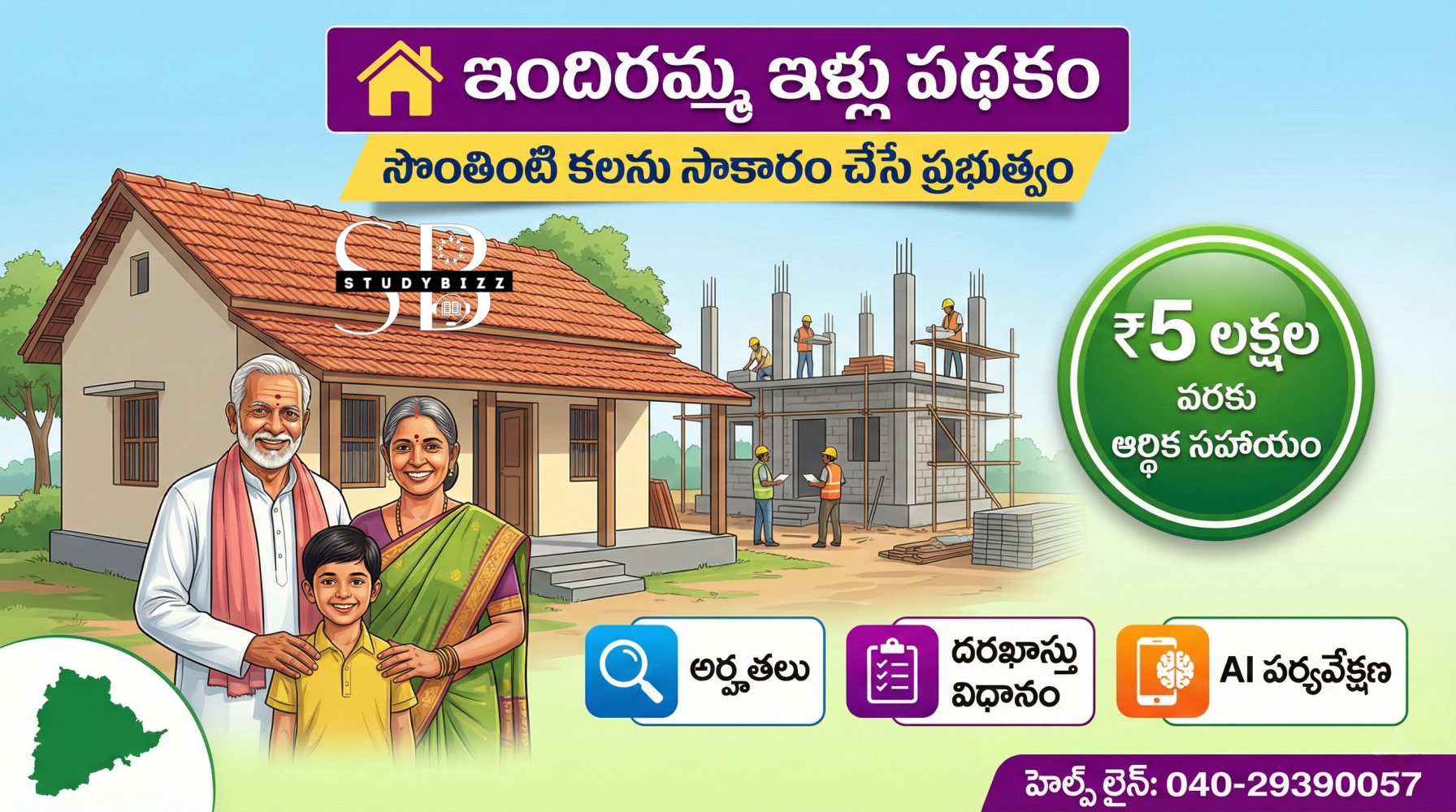 Indiramma Illu Scheme : ఇందిరమ్మ ఇళ్లు పథకం అర్హతలు, దరఖాస్తు విధానం పూర్తి వివరాలు