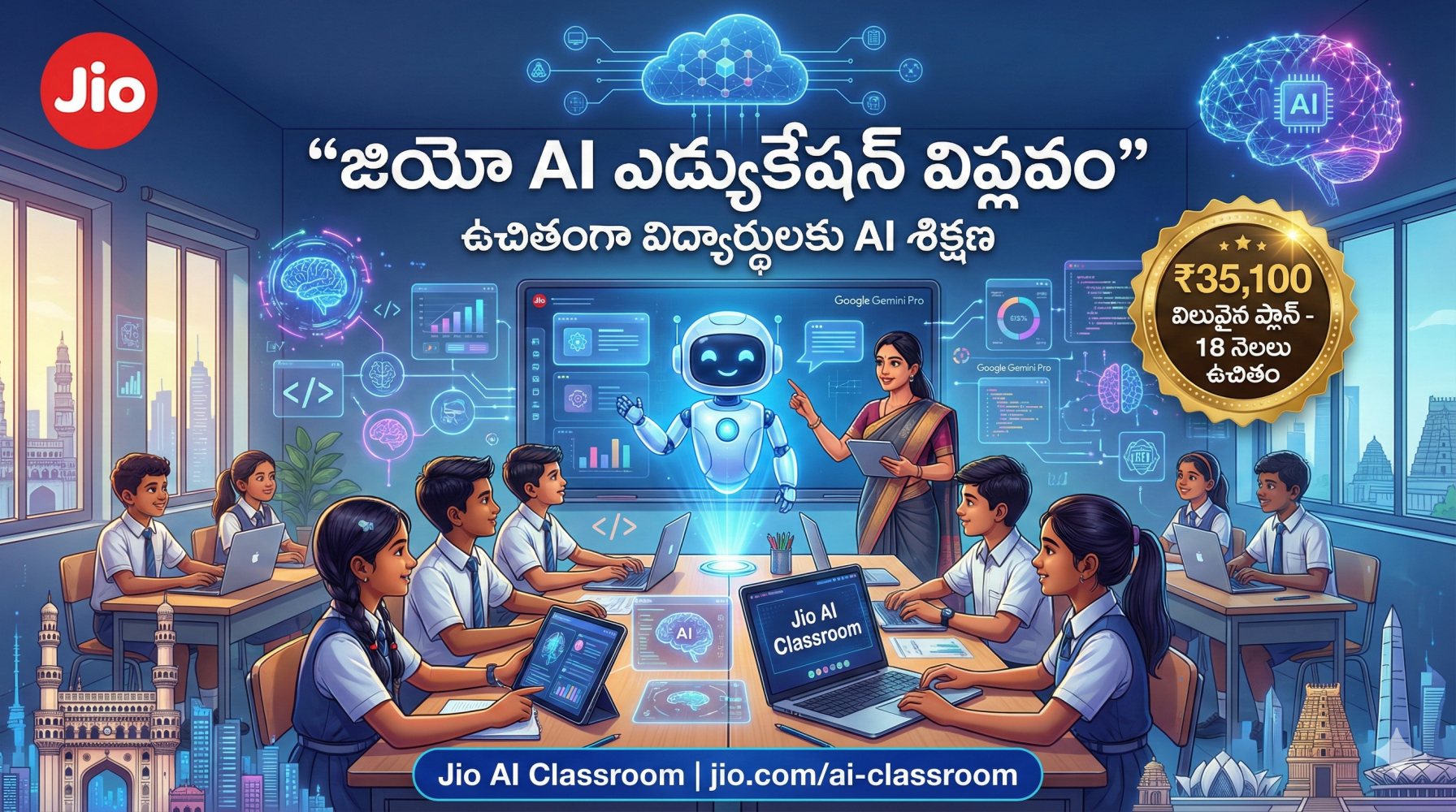 Jio AI Education Telugu : తెలుగు రాష్ట్రాల్లో జియో ‘AI ఎడ్యుకేషన్’ విప్లవం.. ఉచితంగా విద్యార్థులకు AI శిక్షణ – పూర్తి వివరాలు & డైరెక్ట్ లింక్