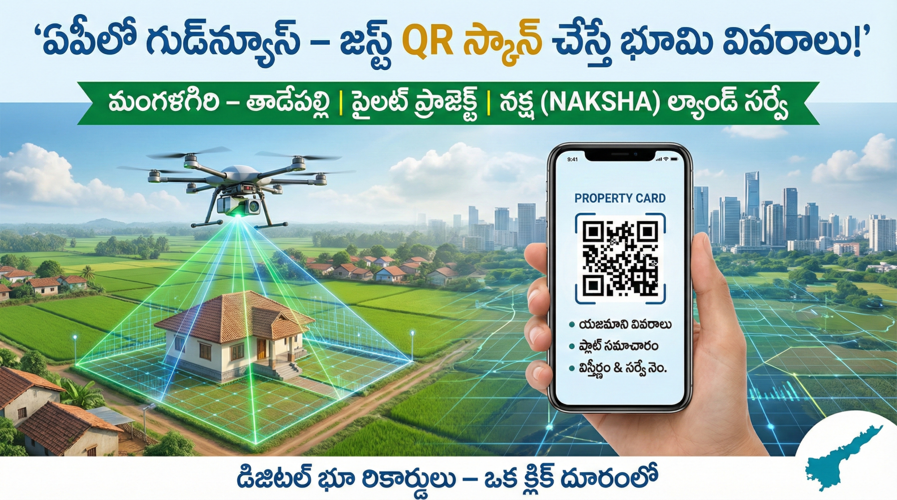 เฐเฐชเฑเฐฒเฑ เฐจเฐเฑเฐท (NAKSHA) เฐฒเฑเฐฏเฐพเฐเฐกเฑ เฐธเฐฐเฑเฐตเฑ โ เฐเฐธเฑเฐเฑ QR เฐธเฑเฐเฐพเฐจเฑ เฐเฑเฐธเฑเฐคเฑ เฐญเฑเฐฎเฐฟ เฐตเฐฟเฐตเฐฐเฐพเฐฒเฑ เฐเฐชเฑเฐฒเฑ เฐจเฐเฑเฐท (NAKSHA) เฐฒเฑเฐฏเฐพเฐเฐกเฑ เฐธเฐฐเฑเฐตเฑ โ เฐเฐธเฑเฐเฑ QR เฐธเฑเฐเฐพเฐจเฑ เฐเฑเฐธเฑเฐคเฑ เฐญเฑเฐฎเฐฟ เฐตเฐฟเฐตเฐฐเฐพเฐฒเฑ