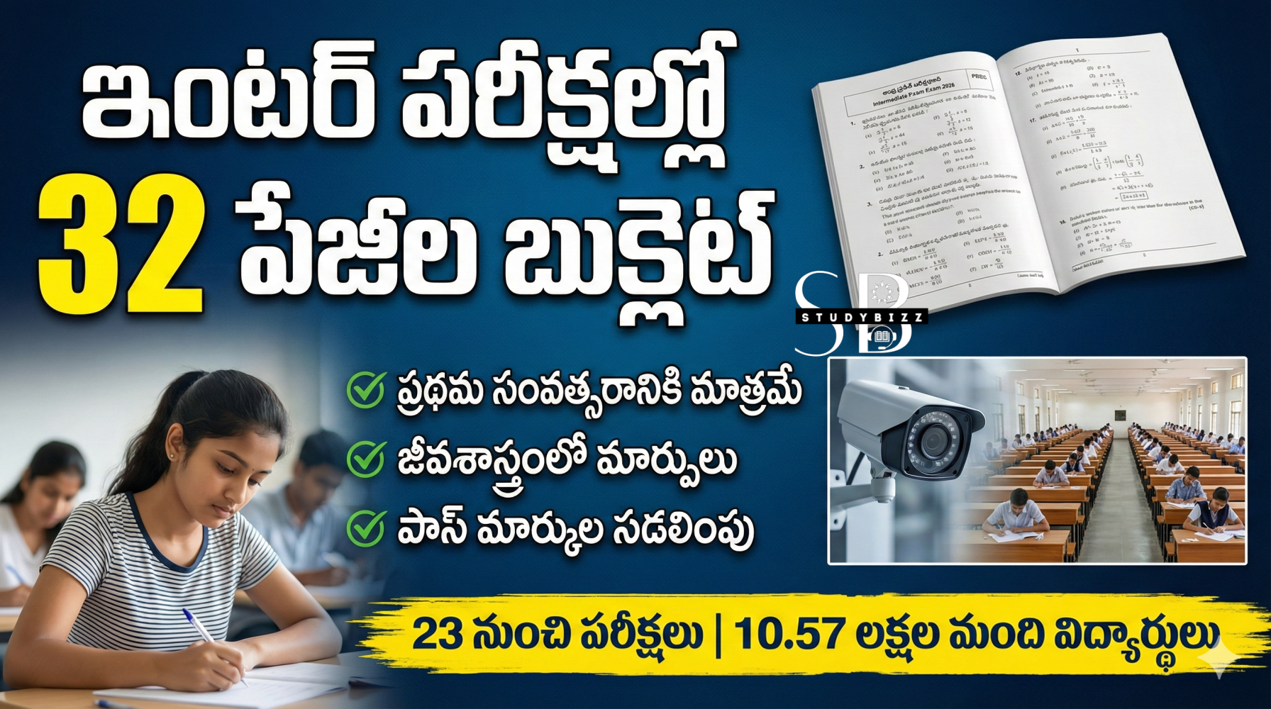 ఏపీ ఇంటర్ పబ్లిక్ పరీక్షలు 2026 – కీలక మార్పులు, పూర్తి వివరాలు