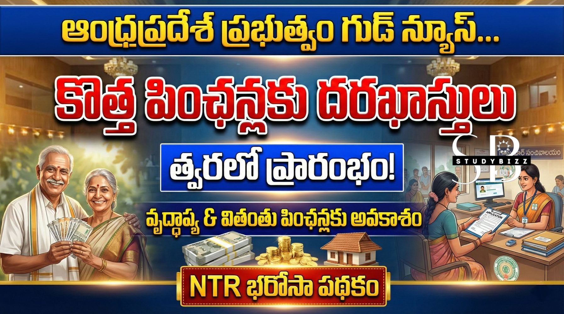 ఏపీ ప్రభుత్వం గుడ్‌న్యూస్.. కొత్తగా పింఛన్లకు దరఖాస్తులు | NTR భరోసా పింఛన్లపై మంత్రి కీలక ప్రకటన