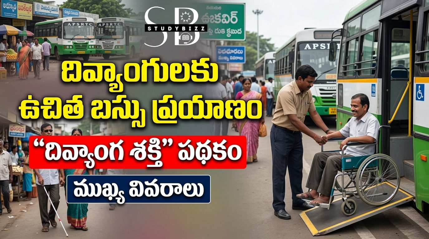 రేపటి నుంచి దివ్యాంగులకు ఉచిత బస్సు ప్రయాణం ప్రారంభం – ‘దివ్యాంగ శక్తి’ పథకం పూర్తి వివరాలు
