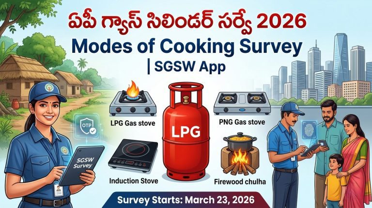 AP Gas Cylinder Survey 2026 - ఏపీ గ్యాస్ సిలిండర్ వినియోగదారుల సర్వే ...
