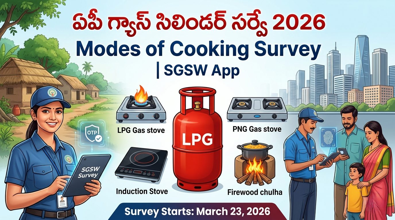 AP Gas Cylinder Survey 2026 – ఏపీ గ్యాస్ సిలిండర్ వినియోగదారుల సర్వే 2026: “Modes of Cooking Survey” పూర్తి వివరాలు | SGSW App