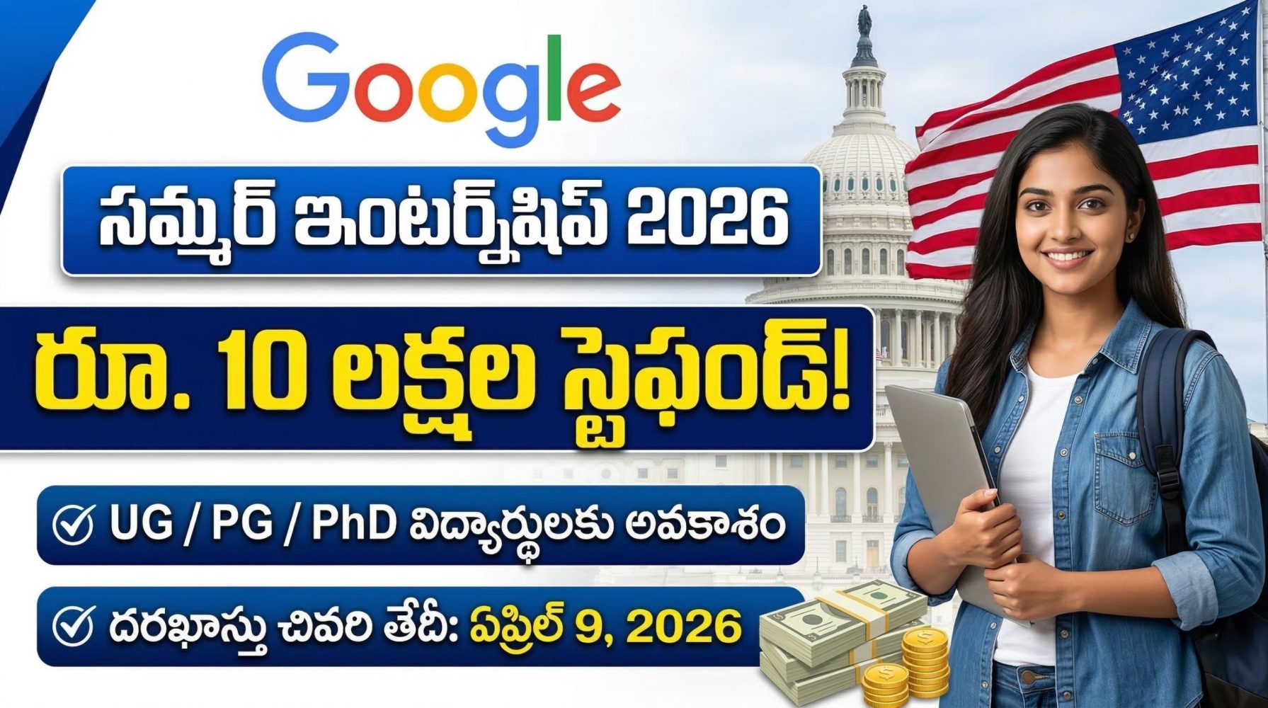 Google Internship 2026: రూ.10 లక్షల స్టైఫండ్‌తో గూగుల్ సమ్మర్ ఇంటర్న్‌షిప్.. అర్హతలు, అప్లికేషన్ డెడ్‌లైన్ వివరాలు