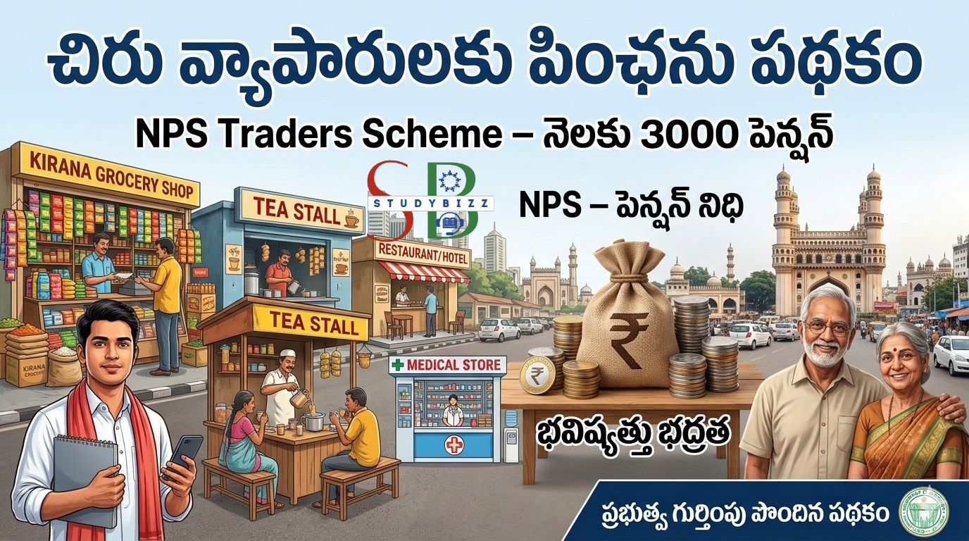 చిరు వ్యాపారులకు పింఛను పథకం – NPS Traders Scheme పూర్తి వివరాలు