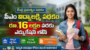 PM Vidyalaxmi Scheme Telugu |కేంద్ర ప్రభుత్వ పీఎం విద్యాలక్ష్మి పథకం 2026 – విద్యార్థులకు రూ.16 లక్షల వరకు ఎడ్యుకేషన్ లోన్ | పూర్తి వివరాలు, అర్హతలు, దరఖాస్తు విధానం