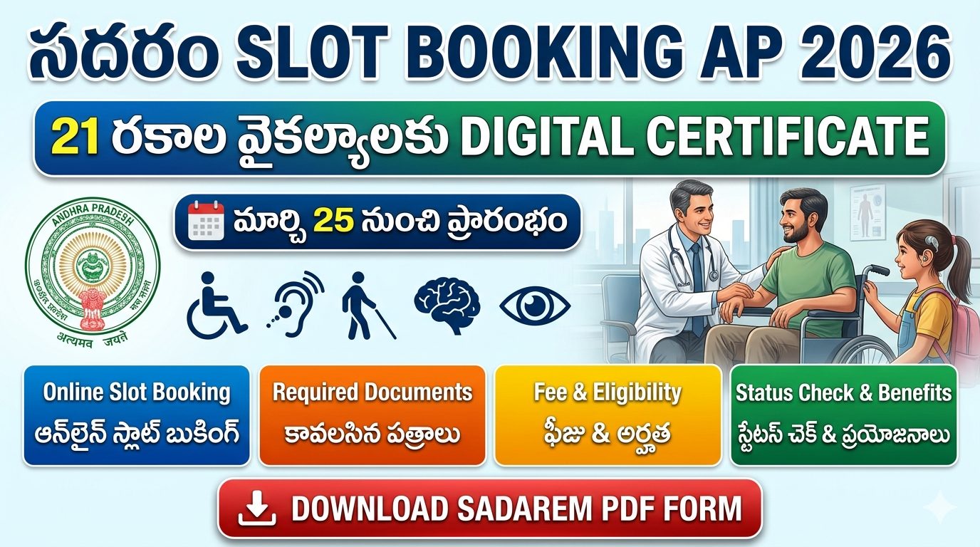 SADAREM Slot Booking 2026: పూర్తి గైడ్, Apply Process, Benefits, Application Form & 21 Disabilities List