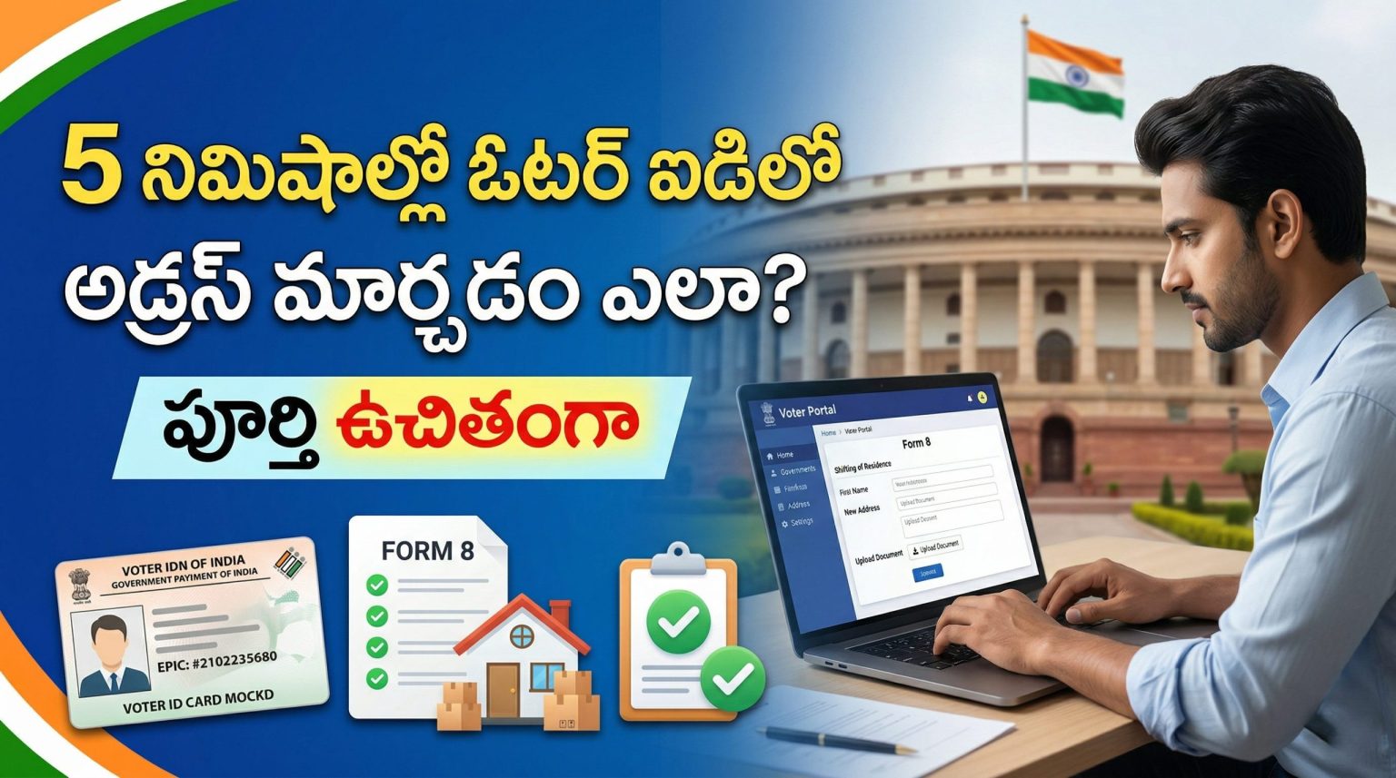 Voter ID Address Change Online 2026 | 5 నిమిషాల్లో ఓటర్ ఐడిలో అడ్రస్ ...