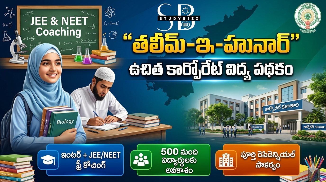 ముస్లిం విద్యార్థులకు ఉచిత కార్పొరేట్ విద్య: “తలీమ్-ఇ-హునార్” పథకం పూర్తి వివరాలు